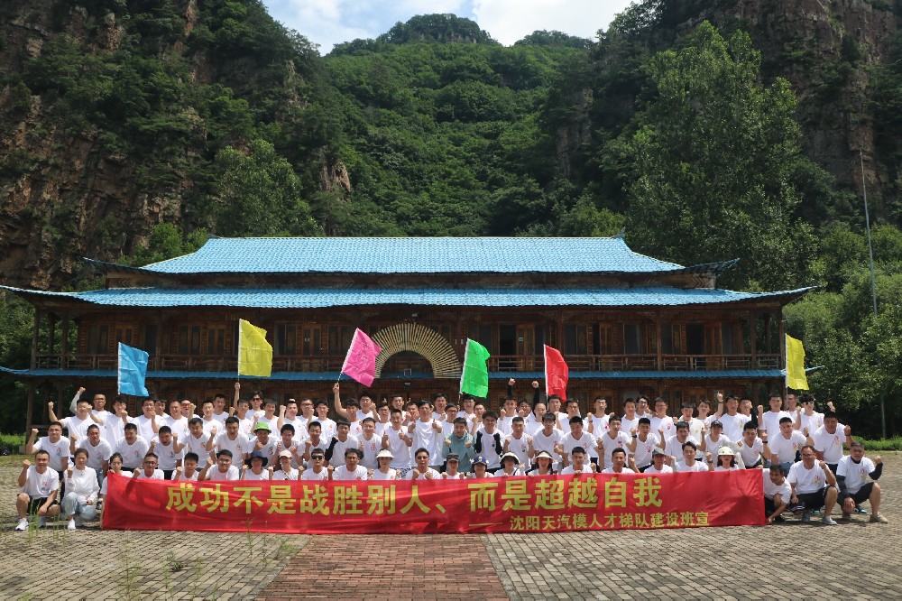 沈阳天汽模2022年团建活动